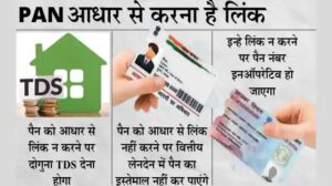 Aadhaar-Pan Link: