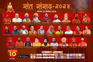 sant sansad