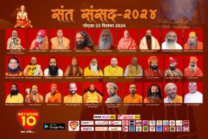 sant sansad